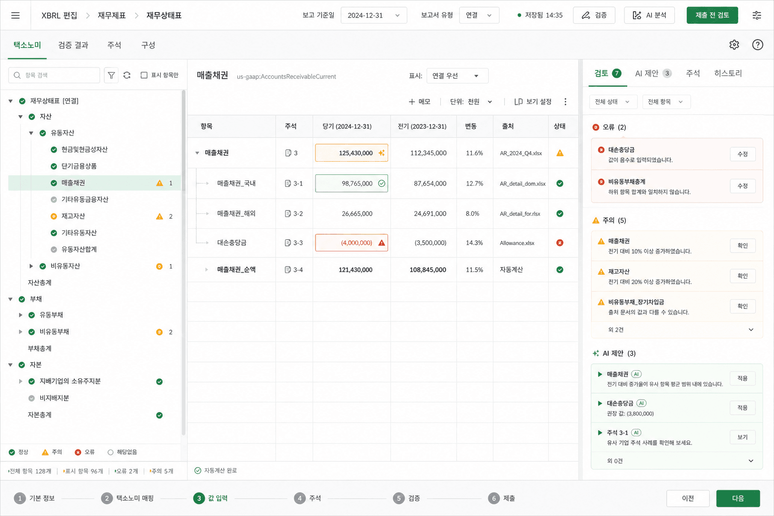 BizRaum XBRL AI XBRL 변환·검증 프로그램 화면